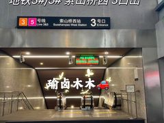-苏州古运河逸衡酒店