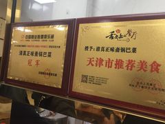-正味斋锅巴菜(西北角店)
