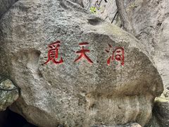 -崂山仰口游览区