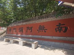 -青岩寺风景区