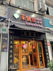 -升艾堂亚健康调理中心