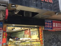 门面-津嘉蛋糕坊(西华路店)