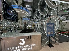 -3号仓库·创意中国菜(新世界城店)