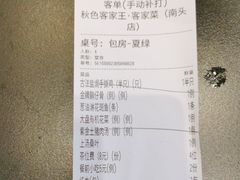 -秋色客家菜(南山店)