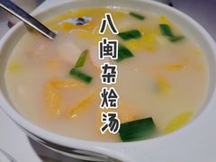 八闽杂烩汤-四道菜·福建菜馆(莆田万达店)