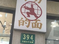 -小方的面(徐家汇店)