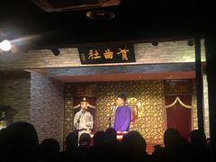 -青曲社相声(易俗街区店)