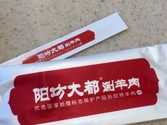 -阳坊大都涮羊肉(阳坊总店)