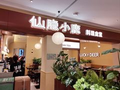 -仙隐小鹿料理食堂(武汉摩尔城店)