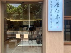 -银座仁志川·生吐司专门店(香港广场店)