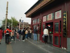 -秋栗香(地安门店)