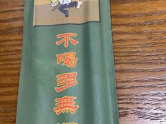 -喝丢一只鞋·东北烤肉·烧烤·铜火锅(江宁店)