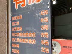 菜单-谢怀亮芝麻茶