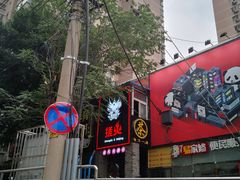 -搓火大都会(广安门总店)