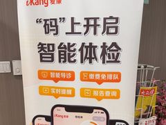 -爱康国宾体检中心(五角场万达广场分院)