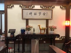 -梅龙镇酒家(南京西路总店)