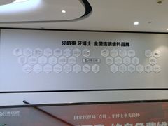 -牙博士口腔品牌连锁(杨浦店)