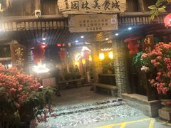 门面-园林美食城·本土农家菜(杨和镇店)