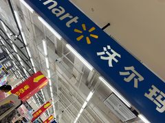 -沃尔玛购物广场(霖雨路店)
