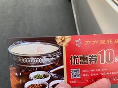 -力力豆花庄(广渠门店)