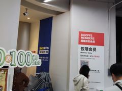 -BIGOFFS 超级折扣(仁恒伊势丹店)