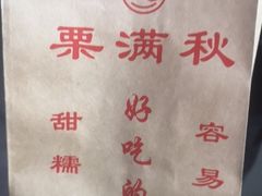 -栗满秋(燕丰西坝河店)