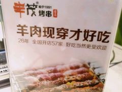 -丰茂烤串(钦州北路店)