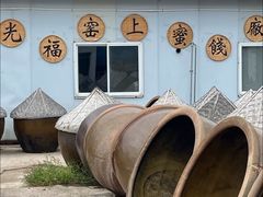 -苏州市吴中区光福窑上花果蜜饯厂