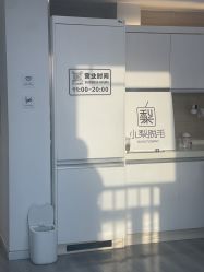 -小梨·OndaPro·专业脱毛连锁机构