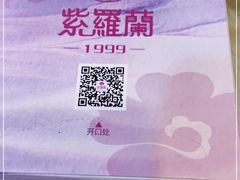 -紫羅蘭酒家(万江石美店)