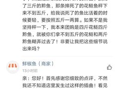 -鲜椒鱼·雅安地标性美食