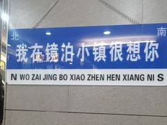 -镜泊小镇(东长安街店)