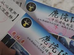 -鹿院坪生态旅游景区