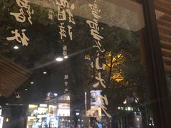门面-炖物24章·顺时轻养茶(杭州大厦店)