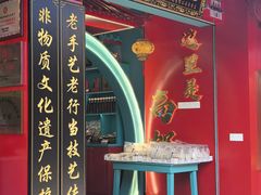 -盂城驿-南门大街