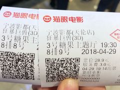 -浙影时代影城·宁波东门银泰店(原宁波时代电影大世界)