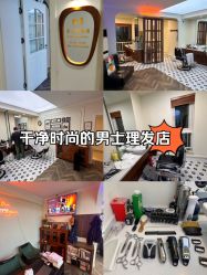 -理昂男士理发店 Barber shop