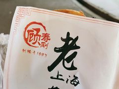 -老上海葱油饼(黄河路店)