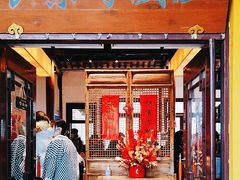 门面-西园寺素食(西园弄戒幢律寺店)