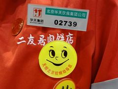 -华天二友居肉饼(宫门口店)