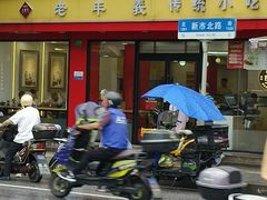 -老丰义(新市北路店)