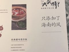 -大头椰·海南椰子鸡火锅(思明万象城店)