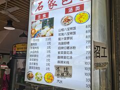 -清真石家包子(大皮院总店)