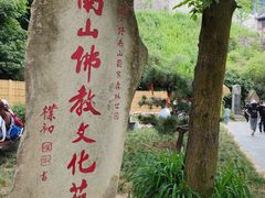 -终南山国家森林公园