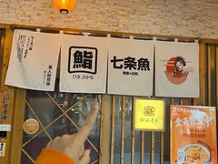 -七条鱼日本料理(三墩店)
