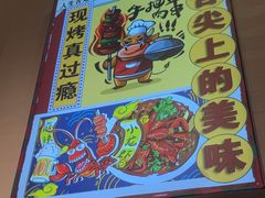 -三炮儿烧烤·羊锅·铁锅炖(南京首店)