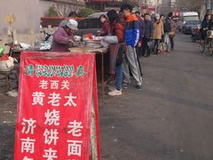 -老西关黄老太牛肉烧饼