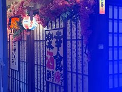-弓二·烧鸟居酒屋(财富购物中心店)
