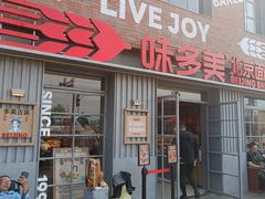 -味多美·北京面包工坊(天坛店)