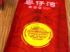 -粤仔湾砂锅粥(广益哥伦布店)